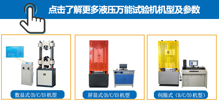 液壓萬能試驗機系列