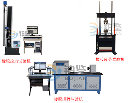 橡膠試驗機